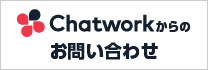 chatworkに対応しています