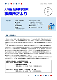 事務所だより３月号