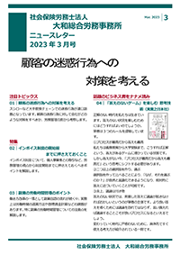 ニュースレター３月号