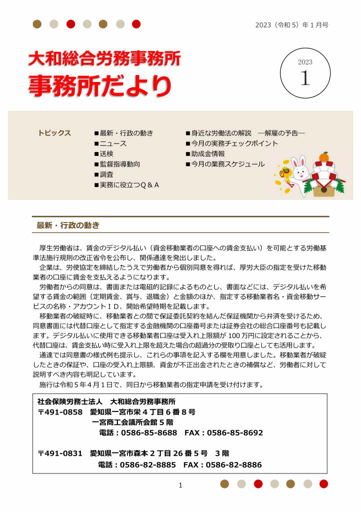 事務所だより１月号