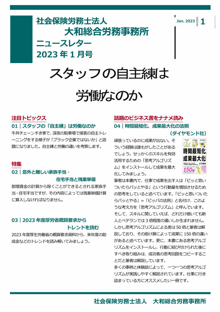 ニュースレター１月号