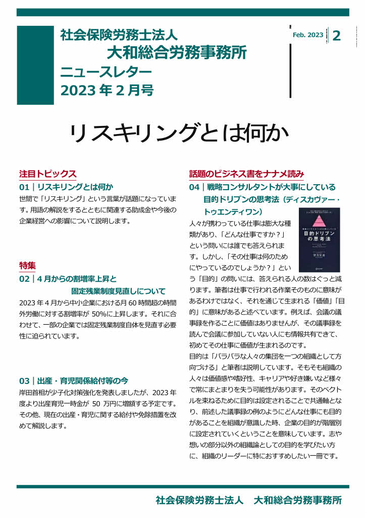 ニュースレター２月号