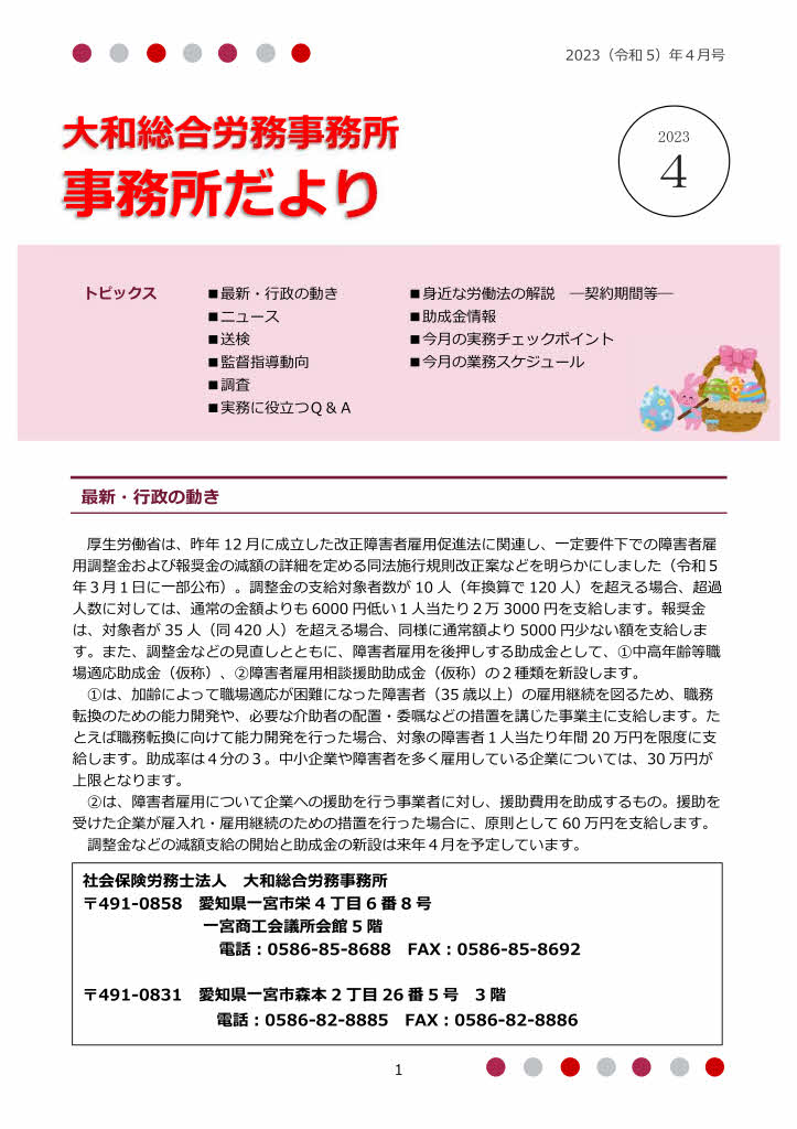 事務所だより４月号