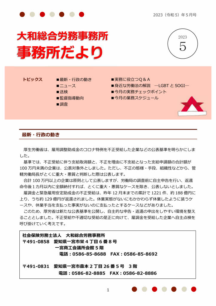 事務所だより５月号