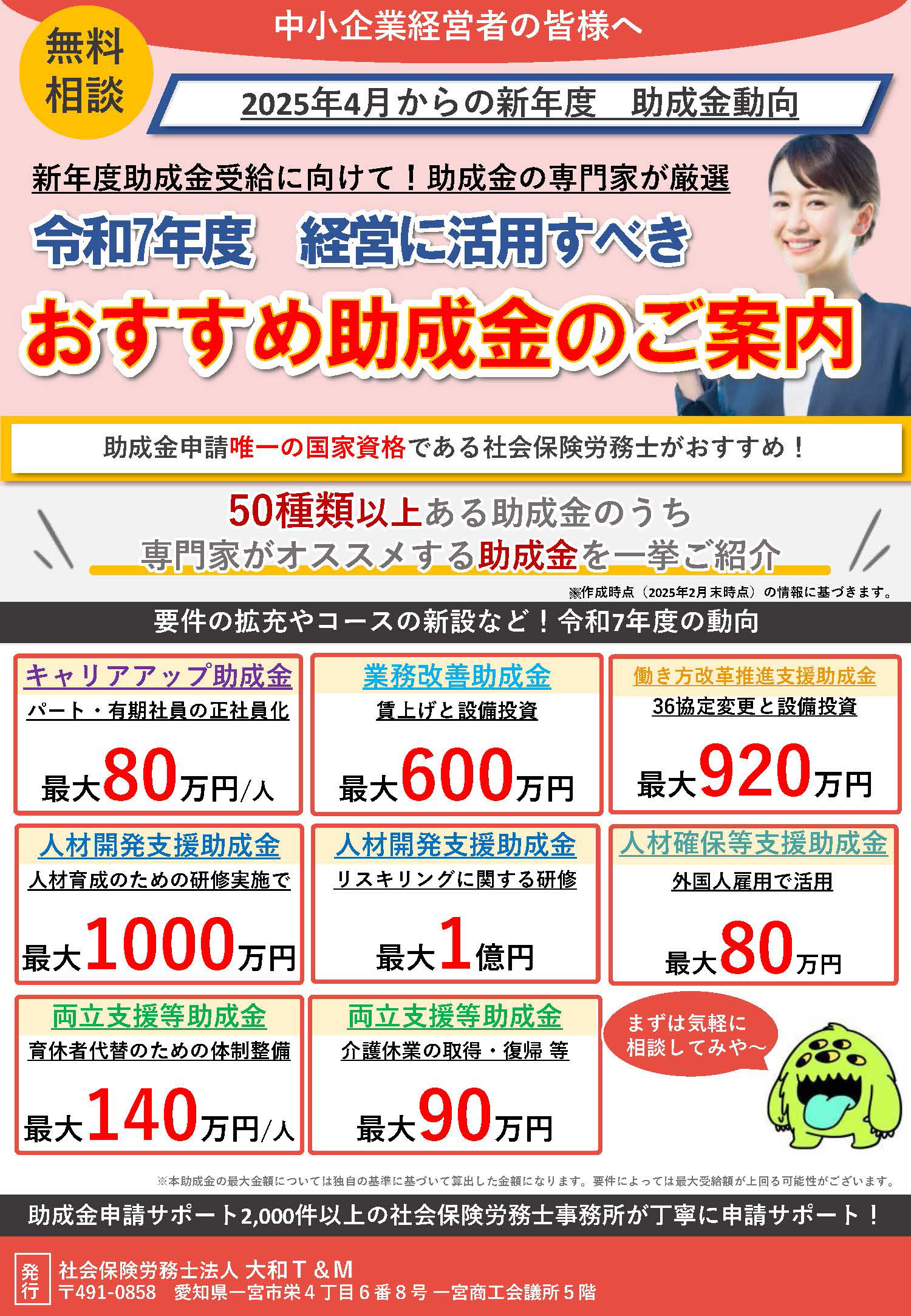 令和7年度 経営に活用すべき おすすめ助成金のご案内