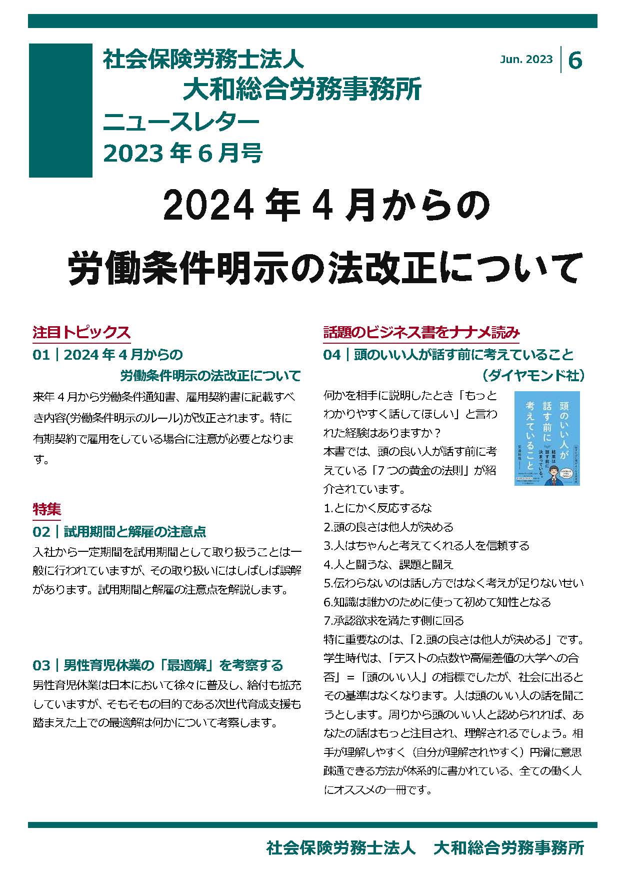 2023年6月16日号：ニュースレター