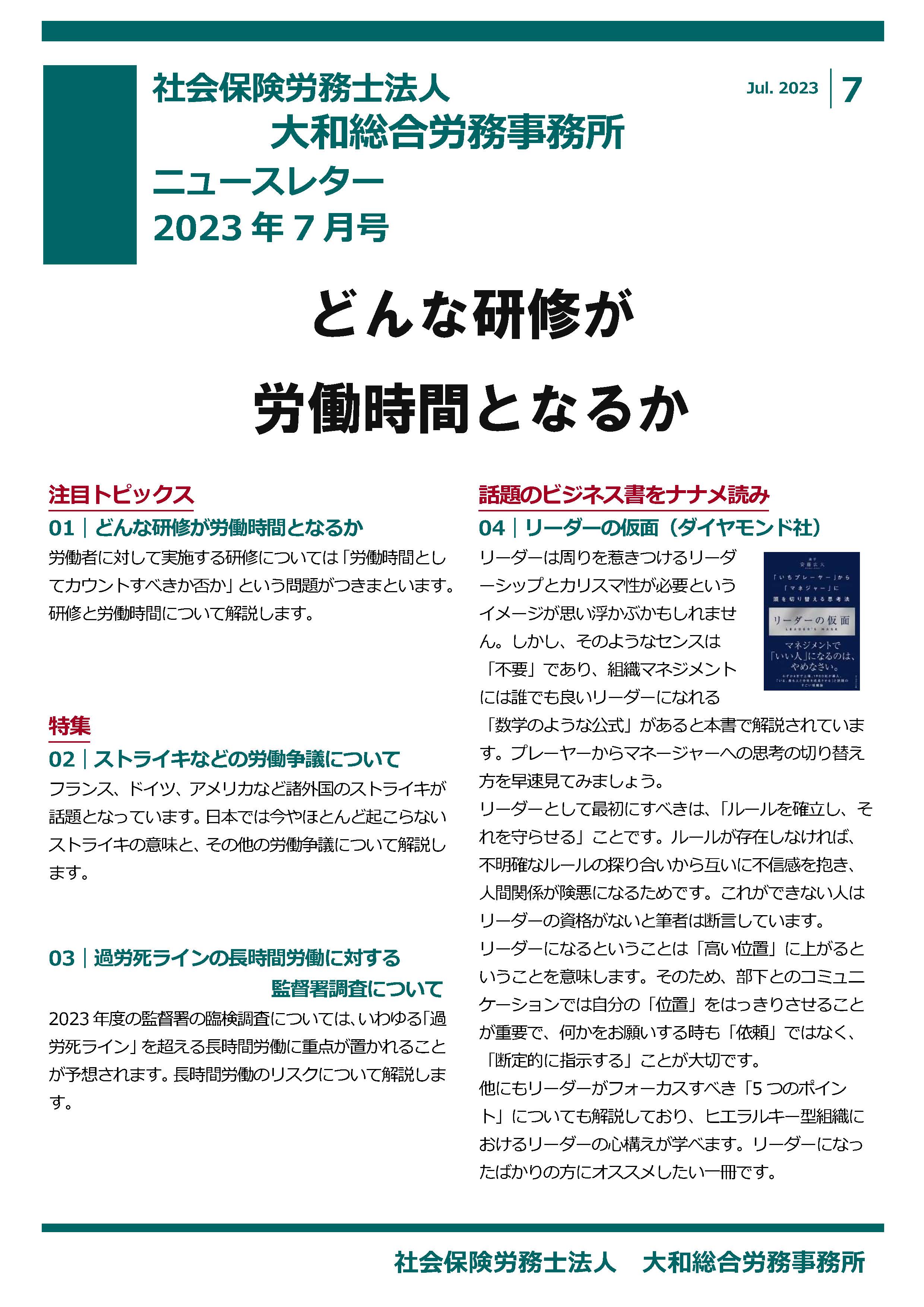 2023年7月16日号：ニュースレター