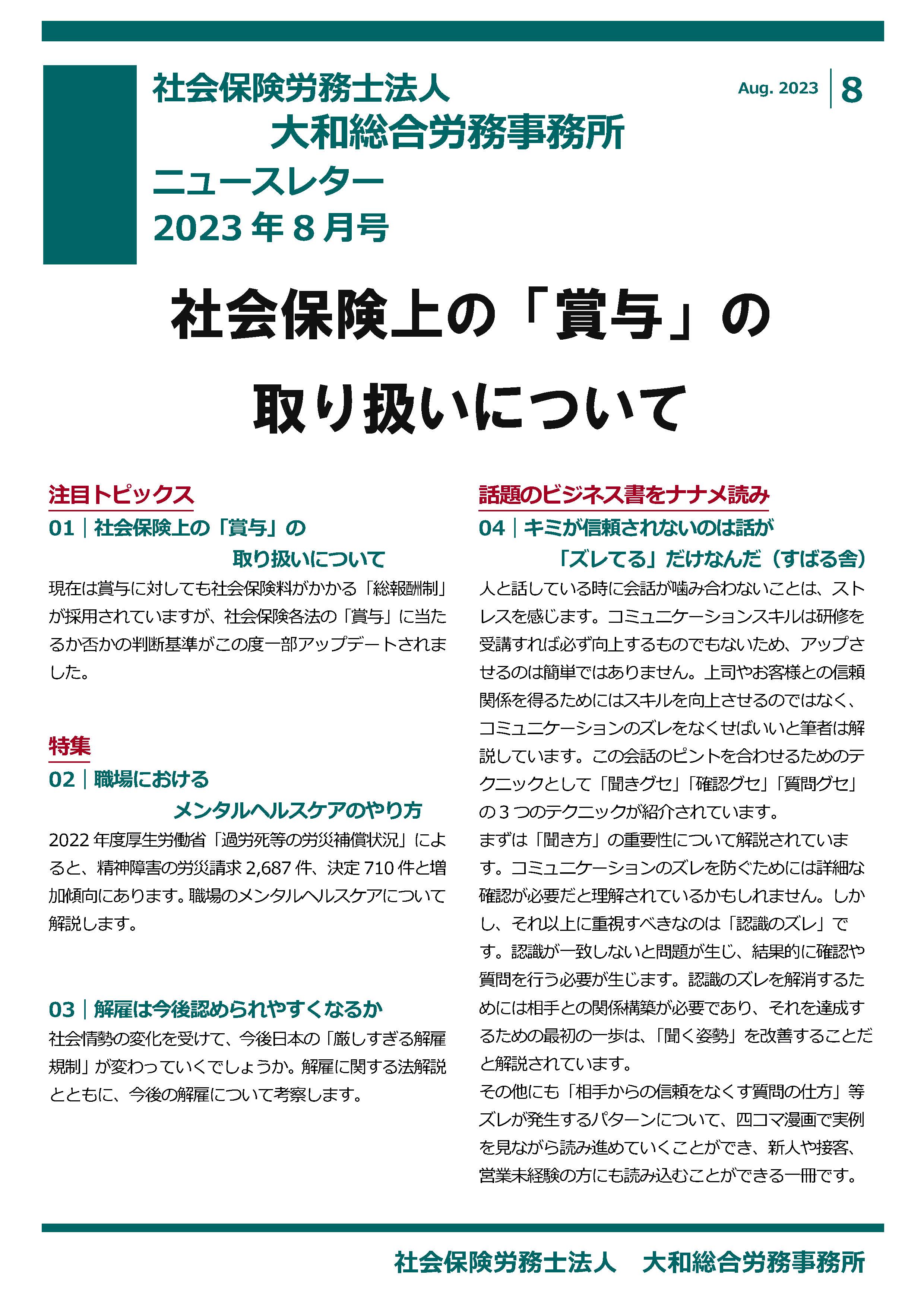 2023年8月16日号：ニュースレター