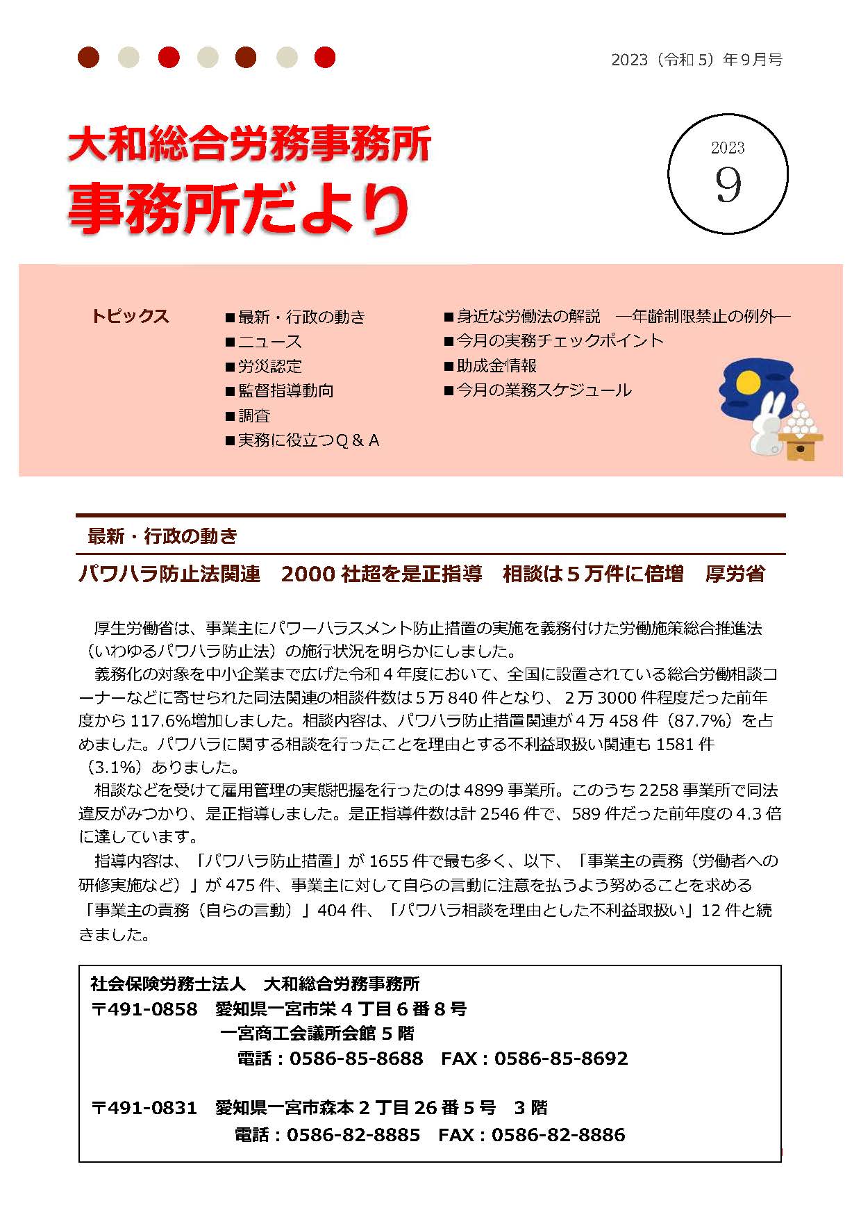 2023年9月1日号：事務所だより