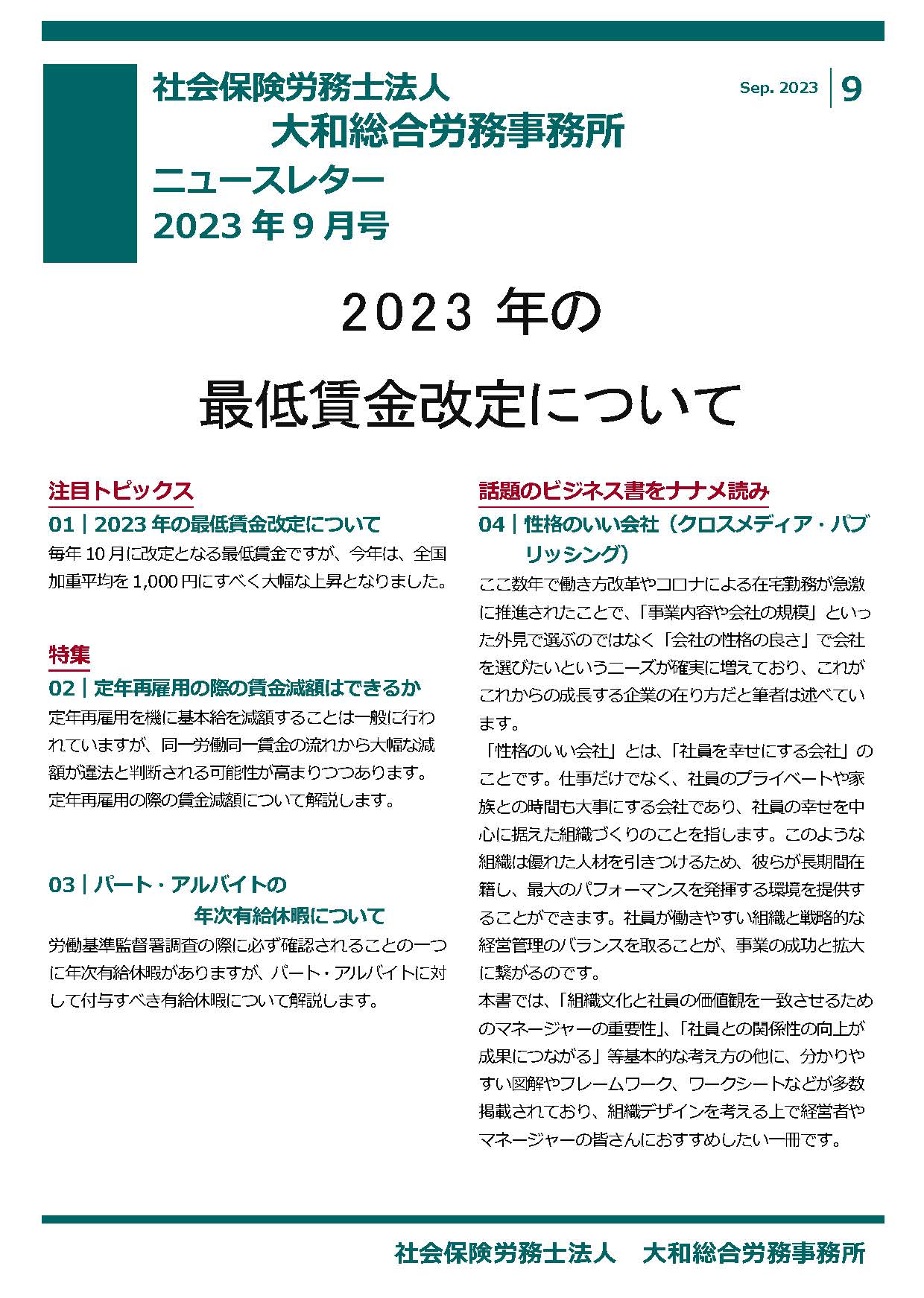 2023年9月16日号：ニュースレター