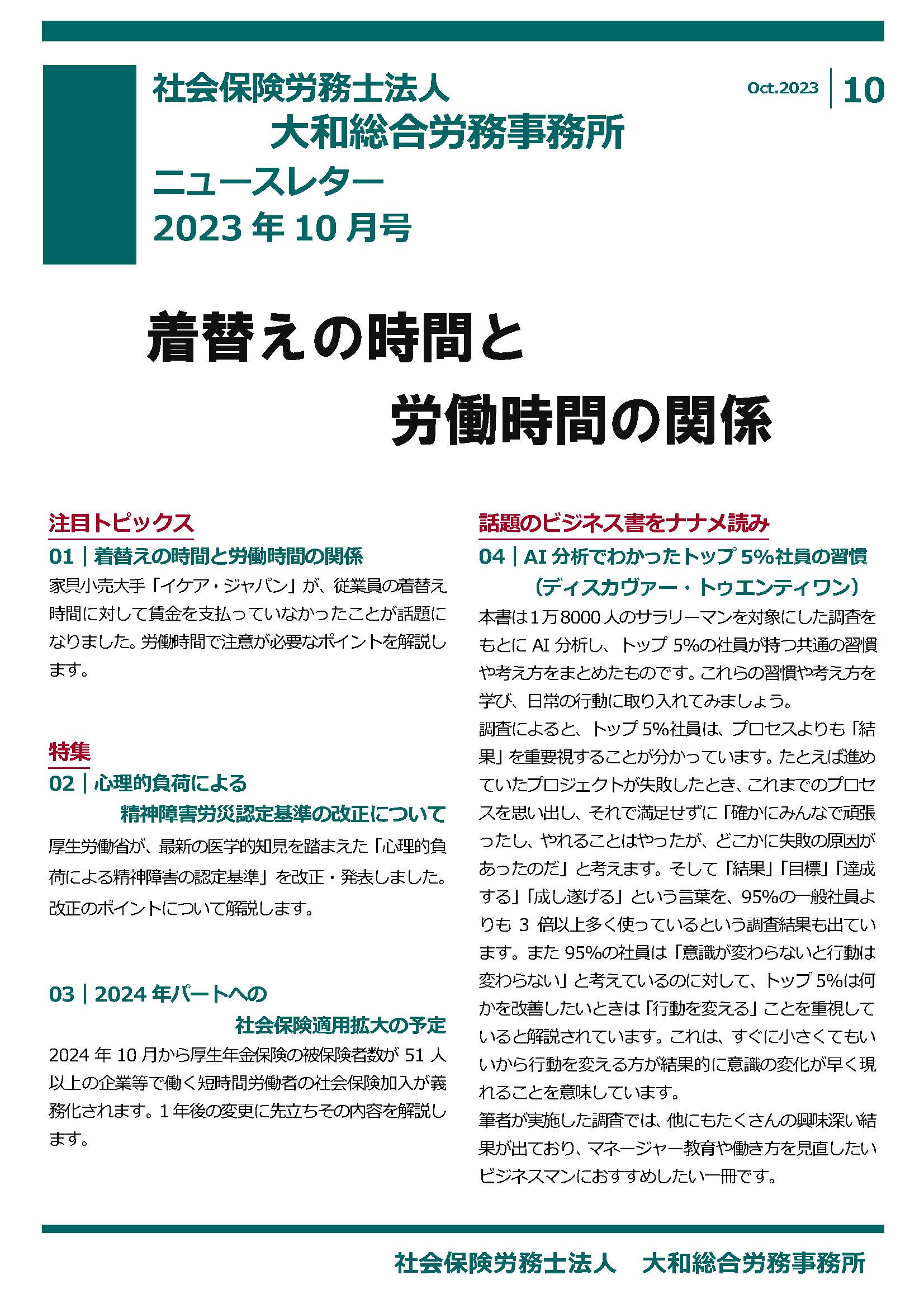 2023年10月16日号：ニュースレター