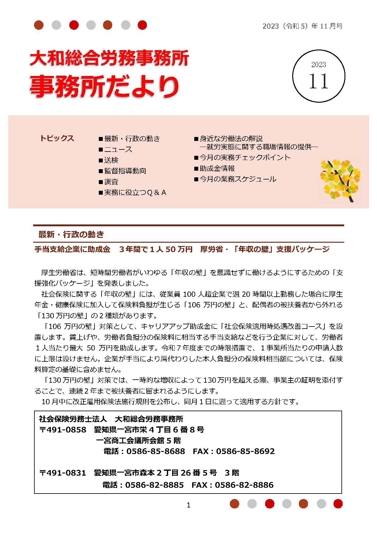 2023年11月1日号：事務所だより
