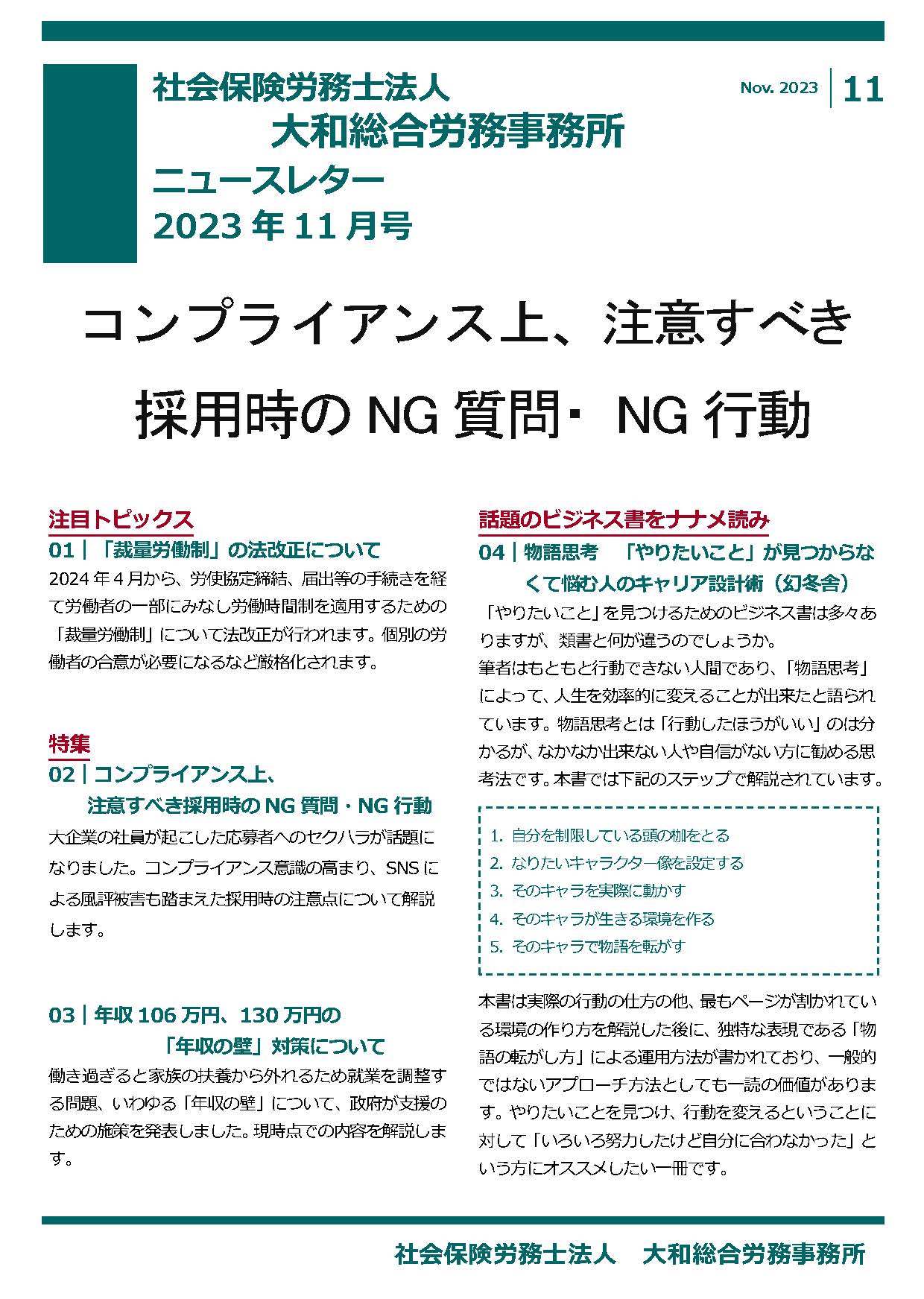 2023年11月16日号：ニュースレター
