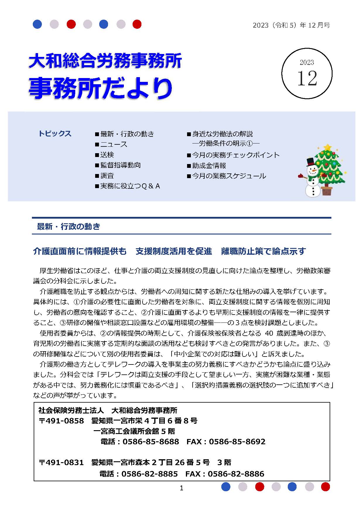 2023年12月1日号：事務所だより