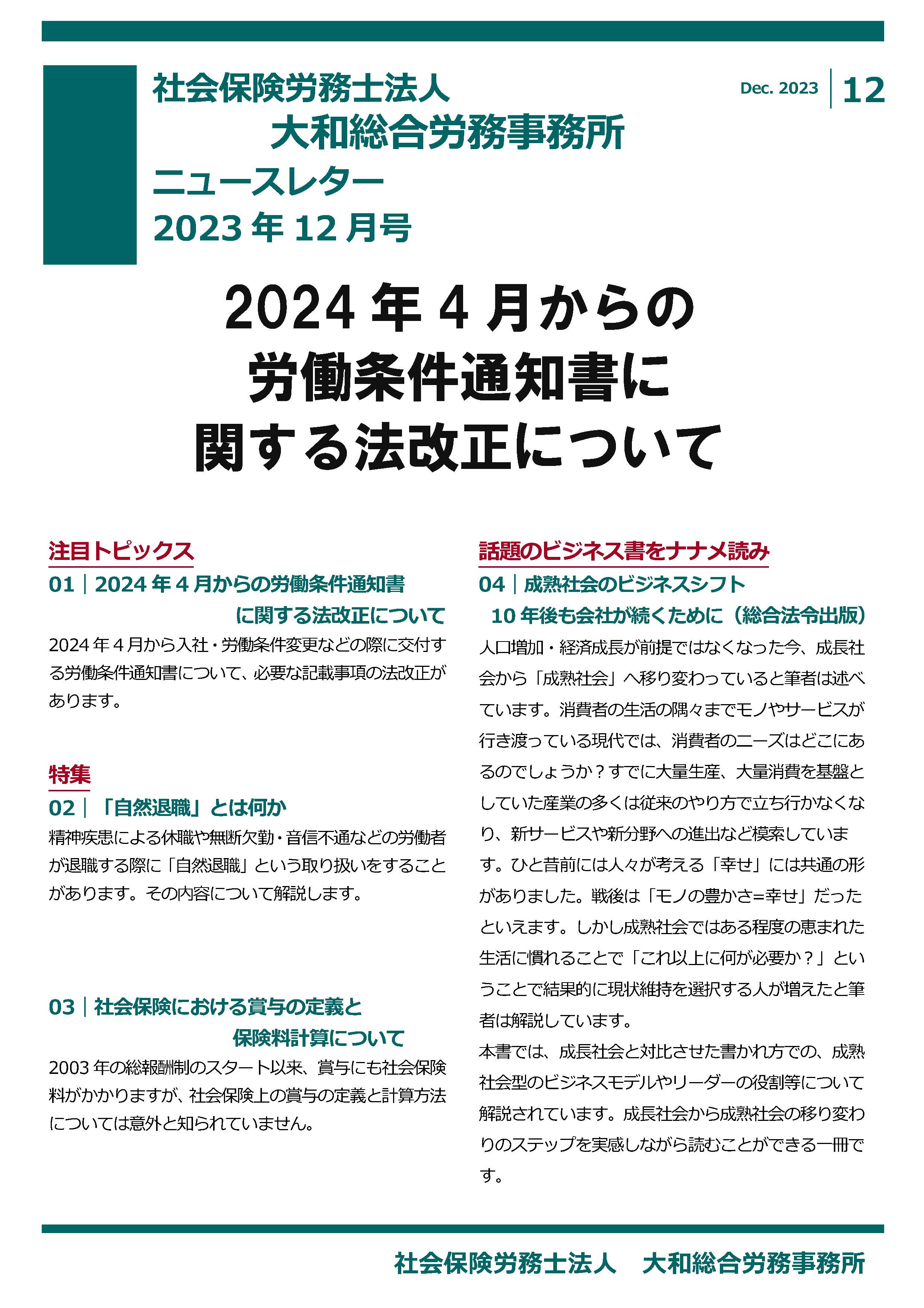 2023年12月16日号：ニュースレター