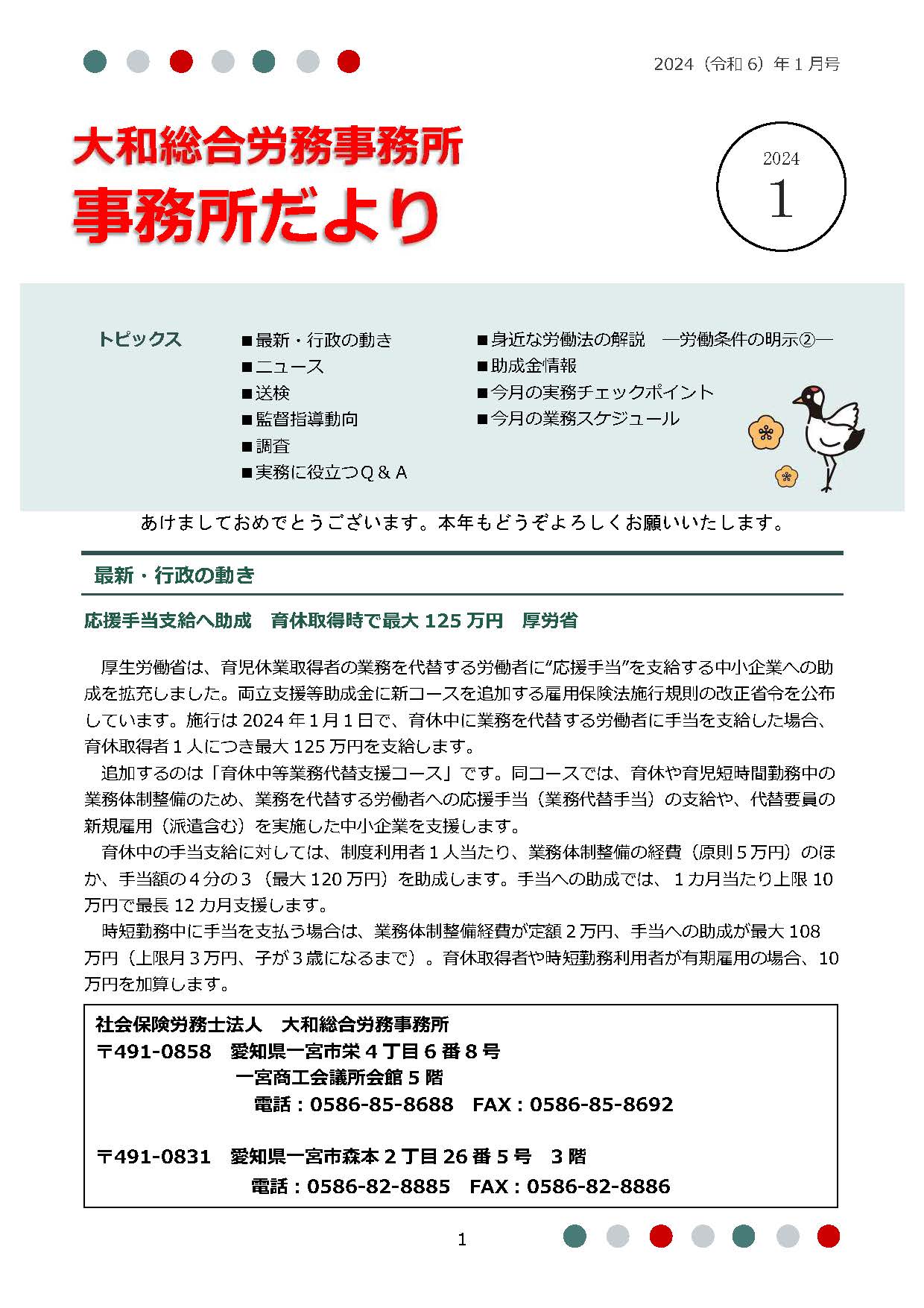 2024年1月1日号：事務所だより