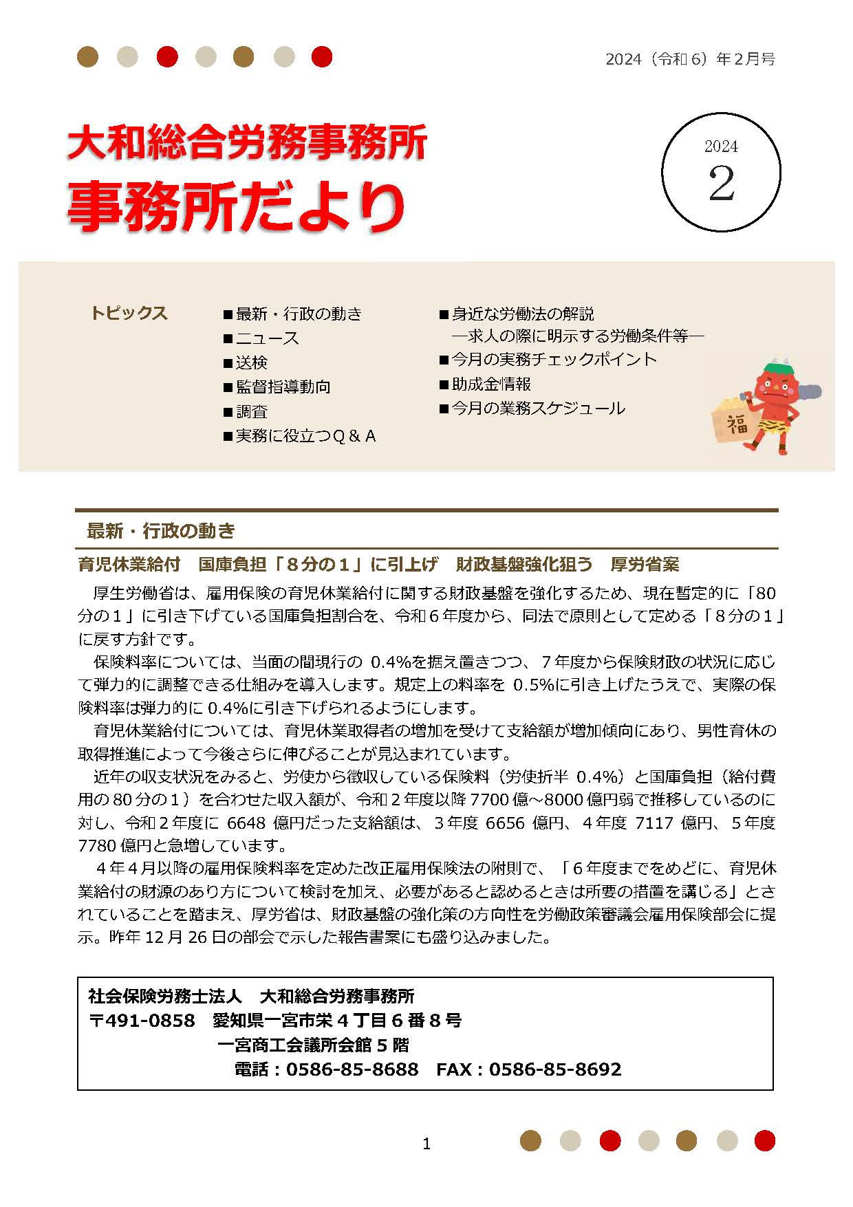2024年2月1日号：事務所だより