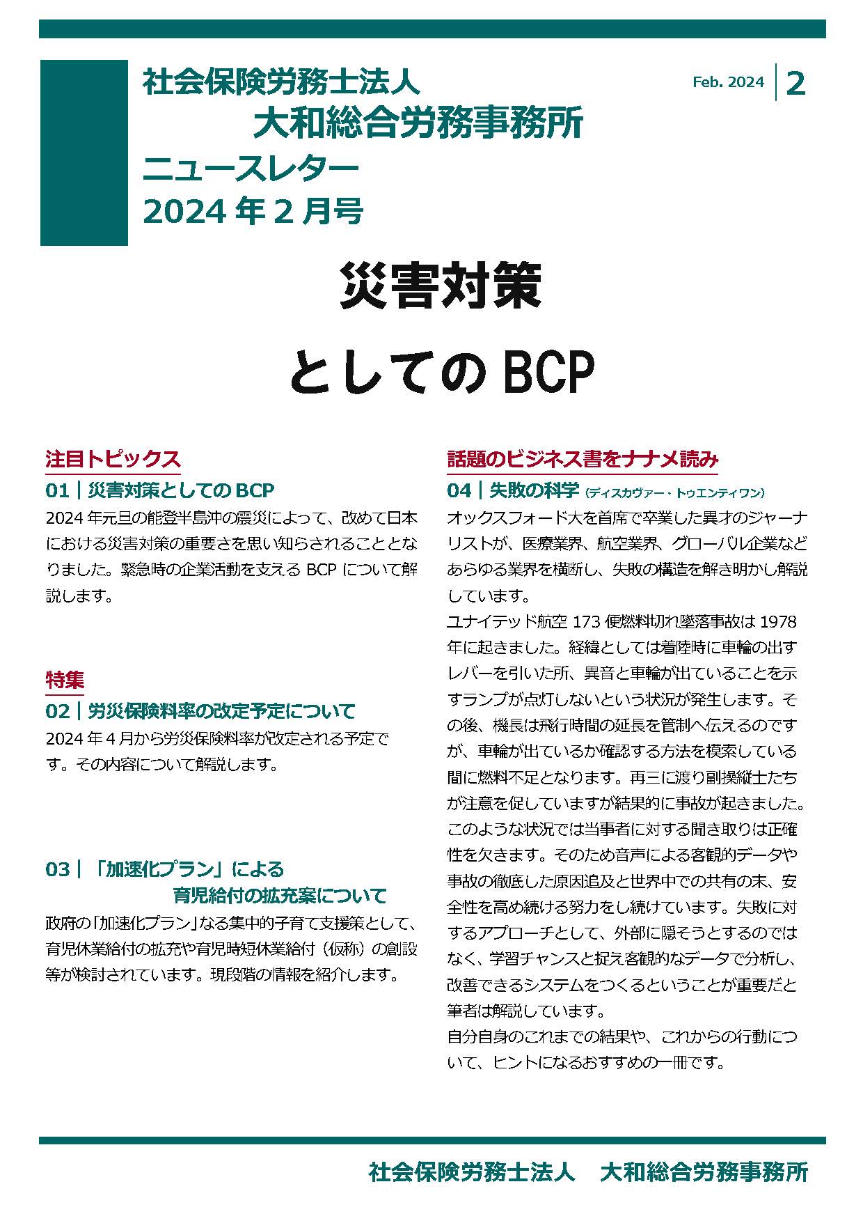 2024年2月16日号：ニュースレター