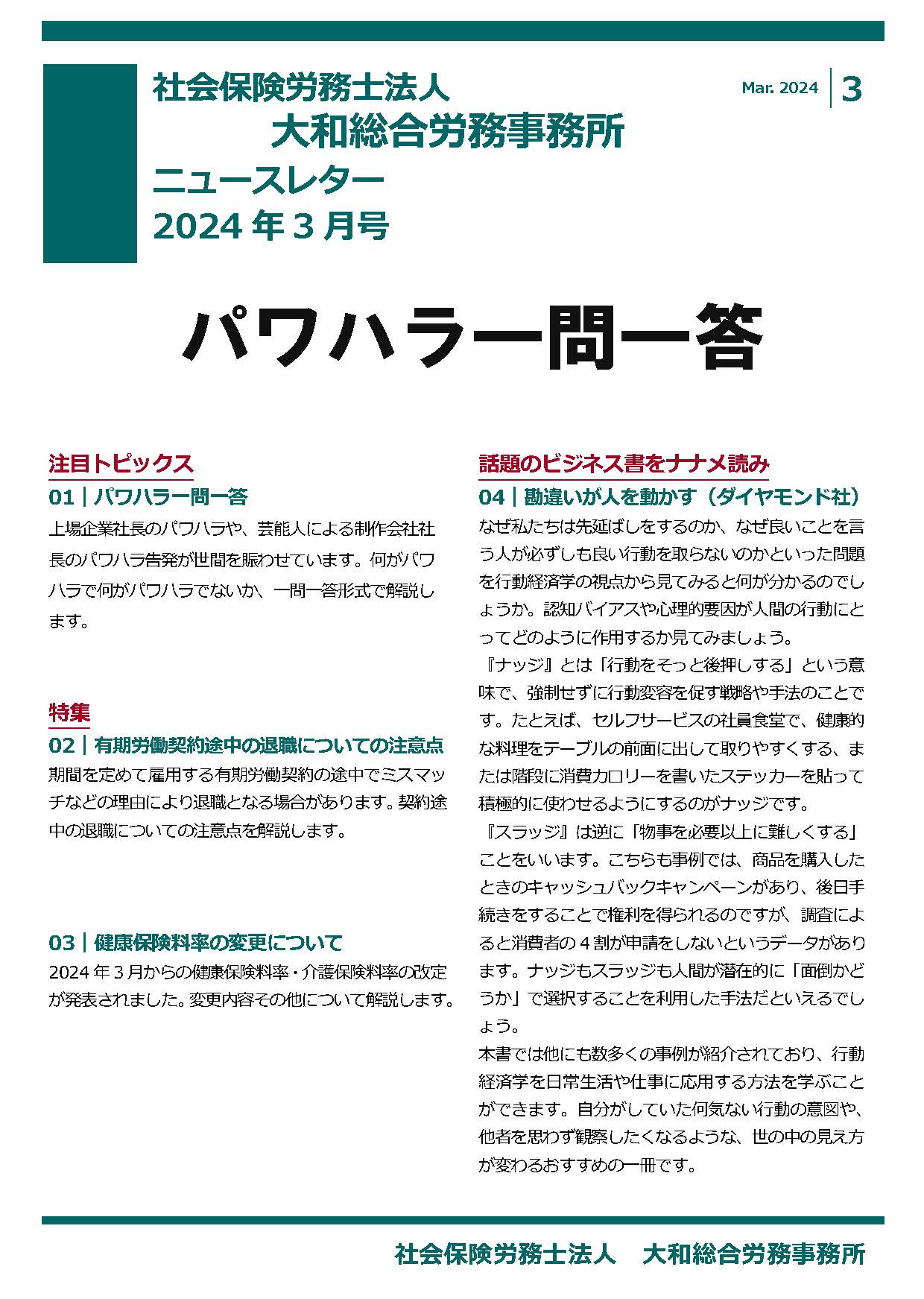 2024年3月16日号：ニュースレター