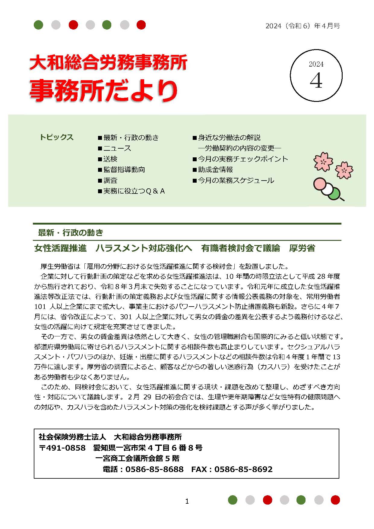 2024年4月1日号：事務所だより