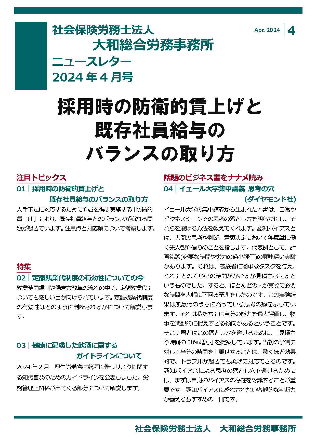 2024年4月16日号：ニュースレター