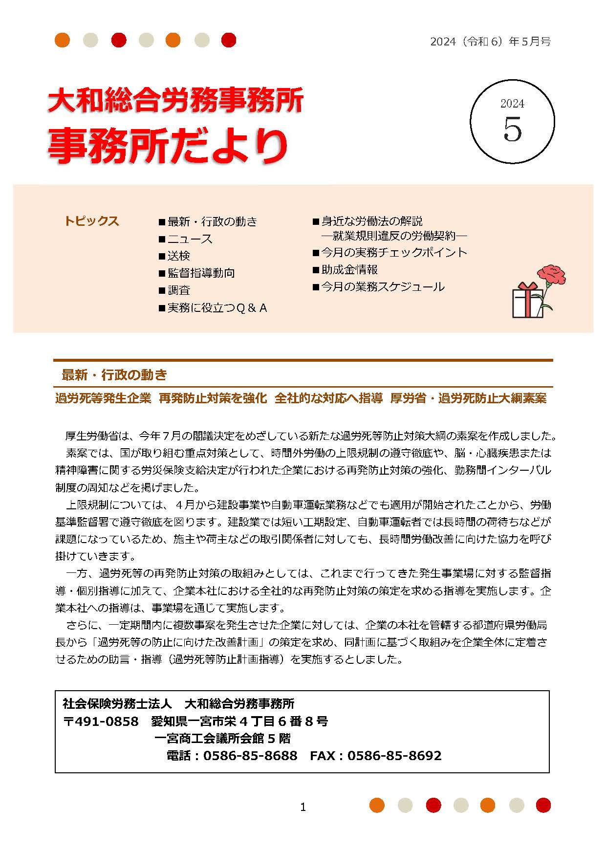 2024年5月1日号：事務所だより