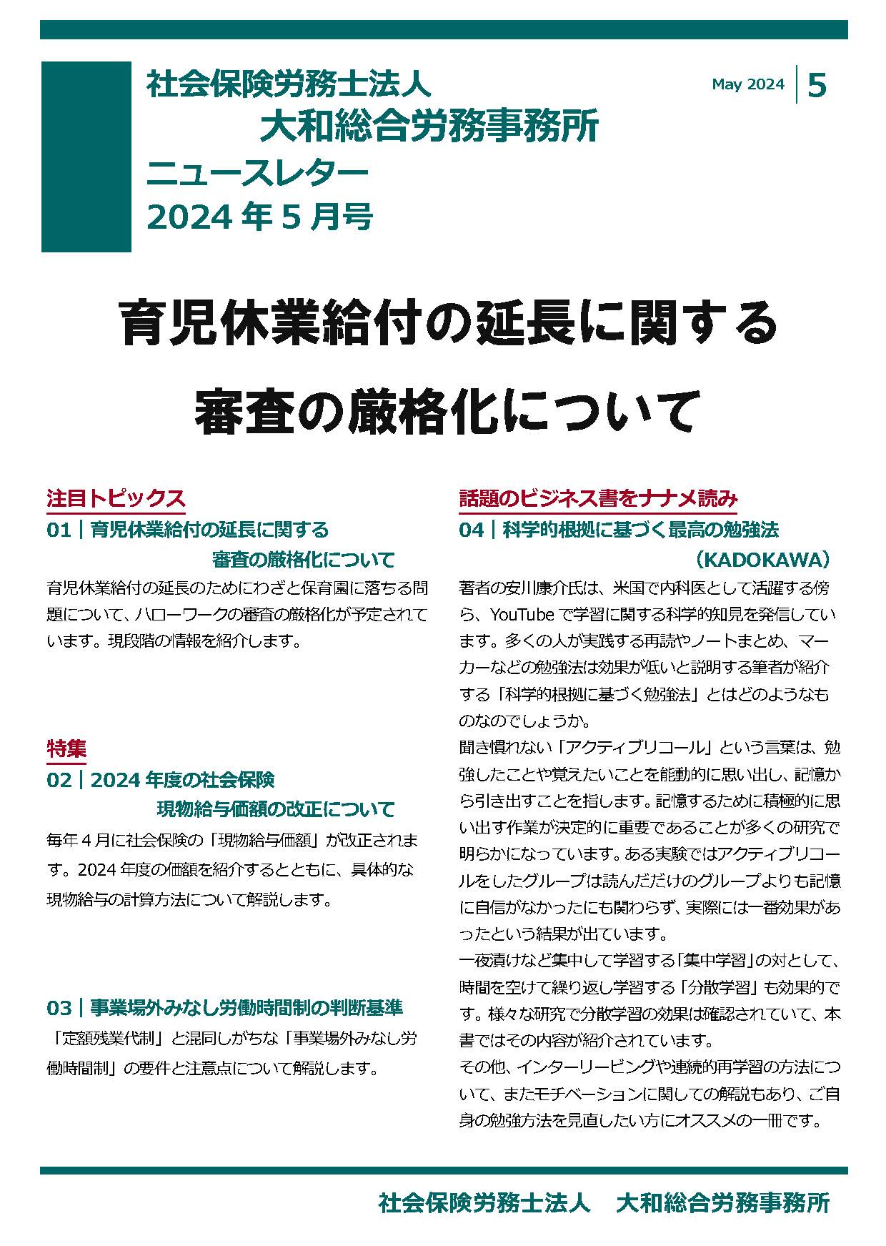 2024年5月16日号：ニュースレター