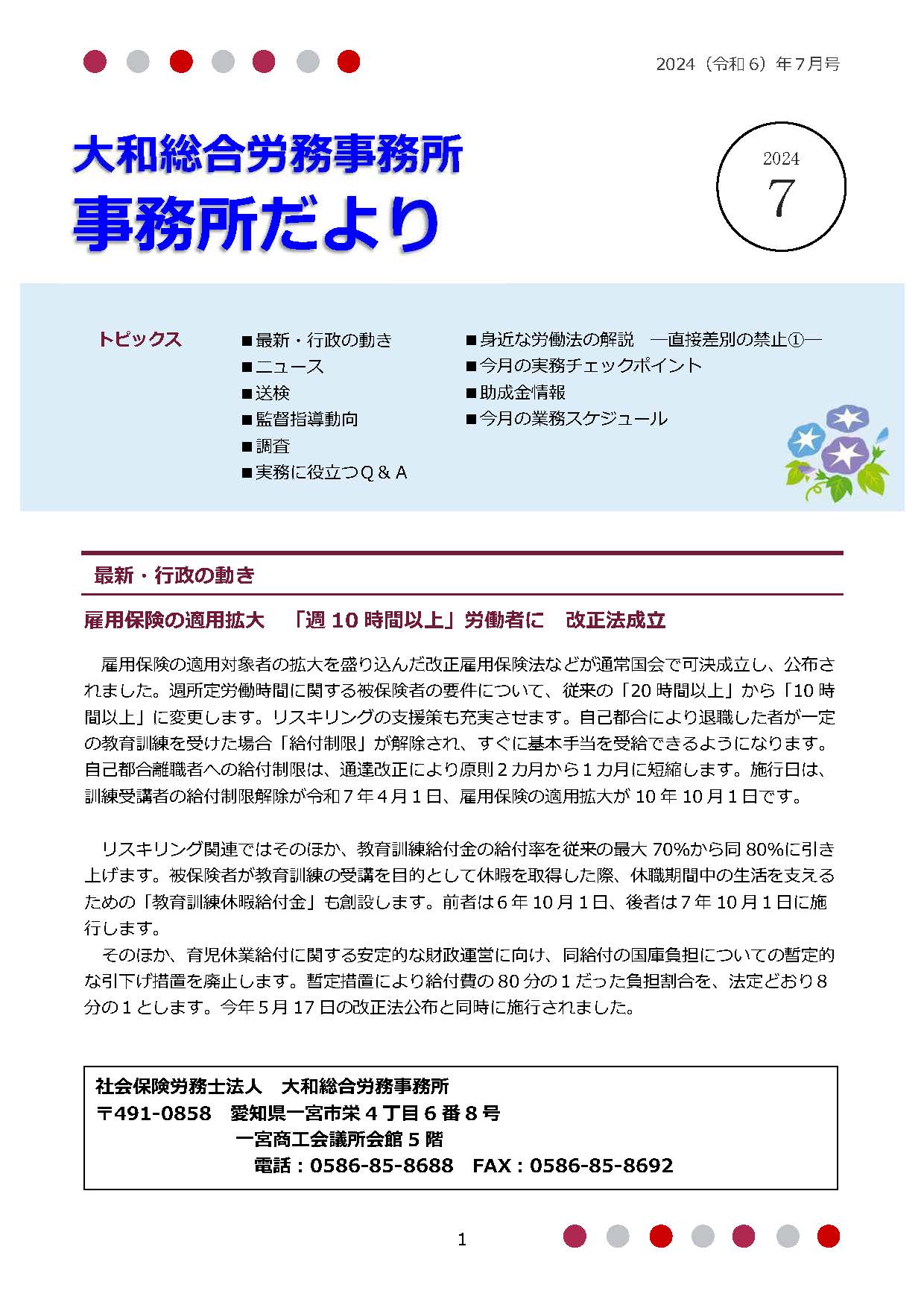 2024年7月1日号：事務所だより