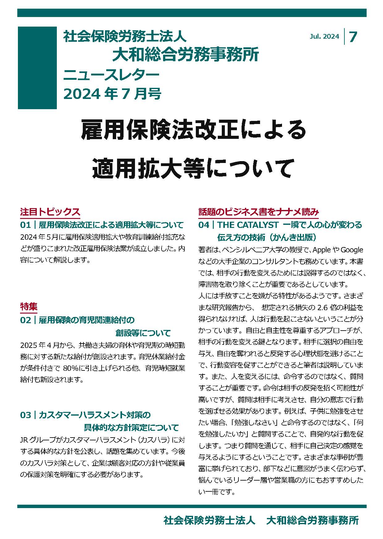 2024年7月16日号：ニュースレター