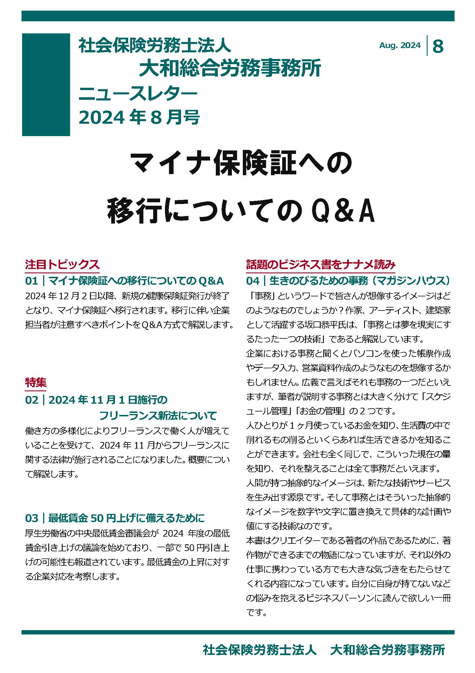 2024年8月16日号：ニュースレター
