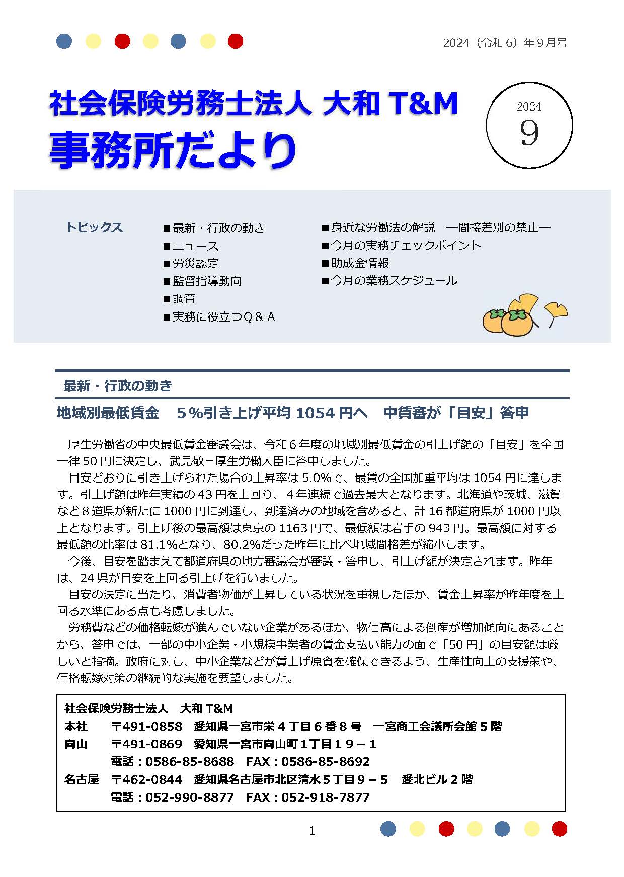 2024年9月1日号：事務所だより