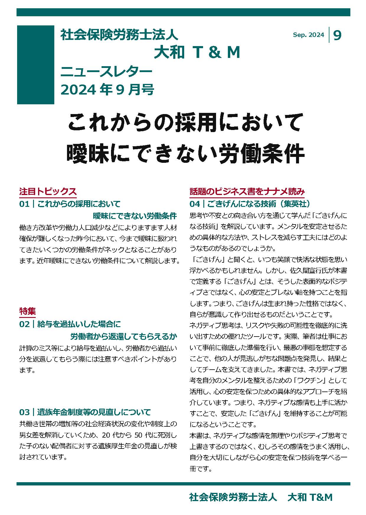 2024年9月16日号：ニュースレター