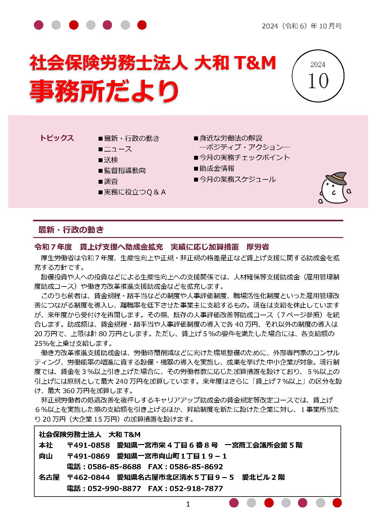 2024年10月1日号：事務所だより