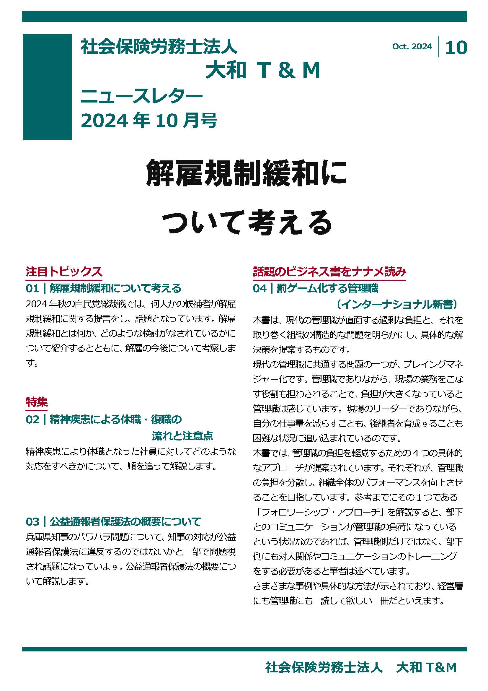 2024年10月16日号：ニュースレター