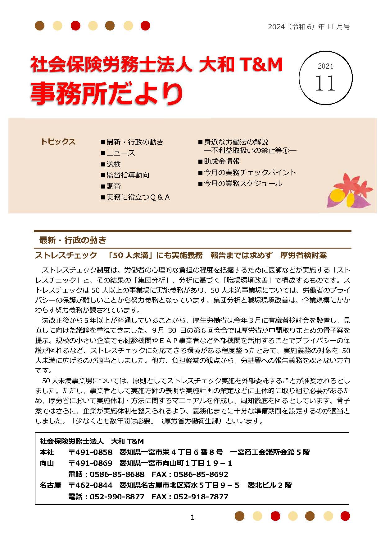 2024年11月1日号：事務所だより