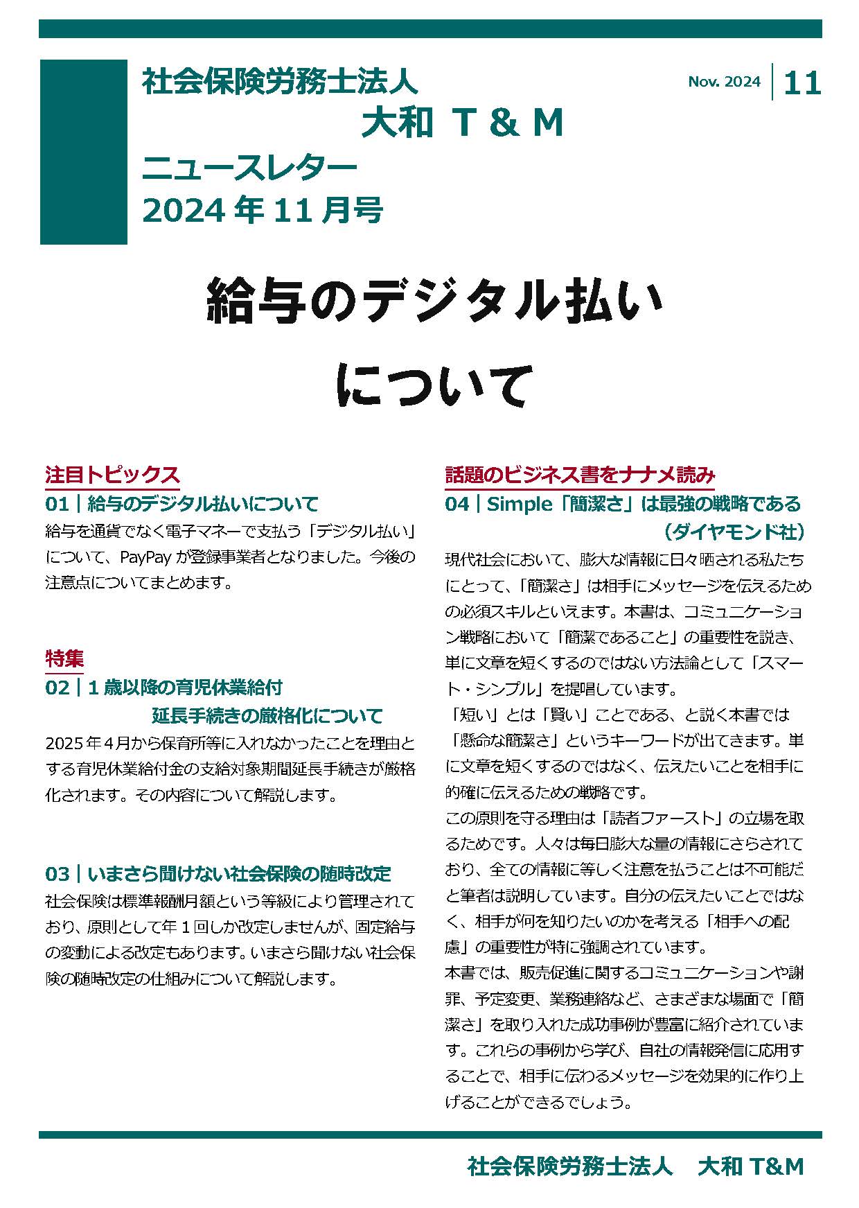 2024年11月16日号：ニュースレター