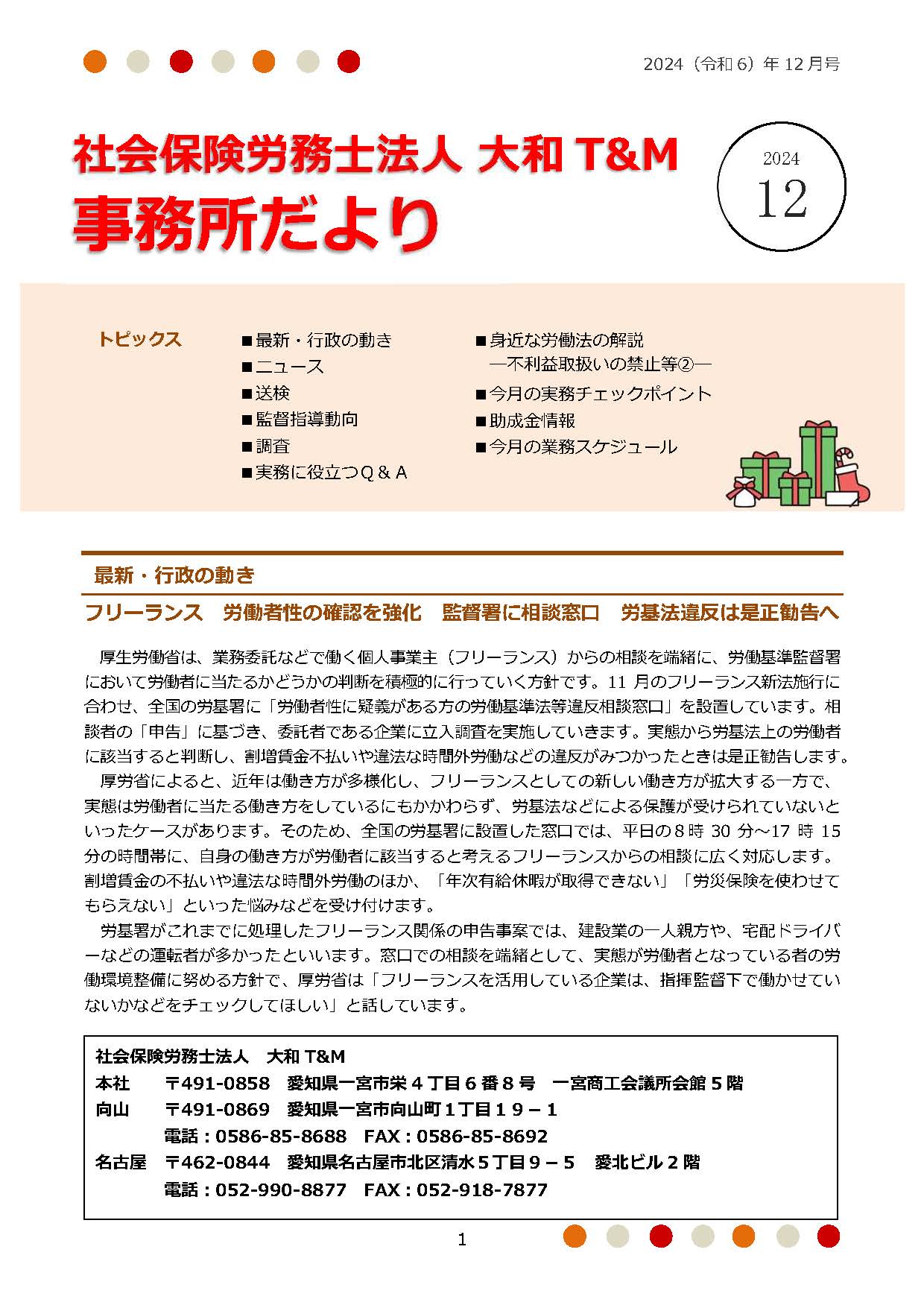 2024年12月1日号：事務所だより