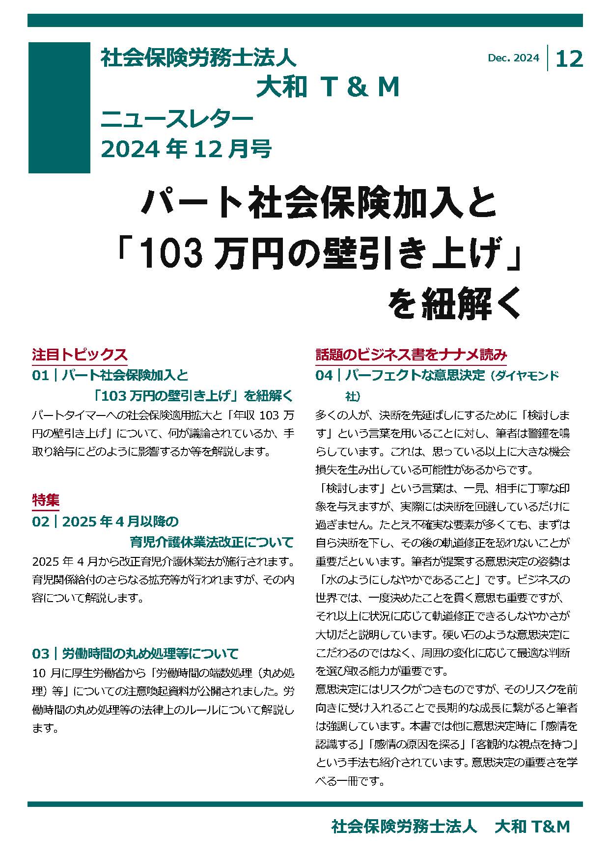 2024年12月16日号：ニュースレター