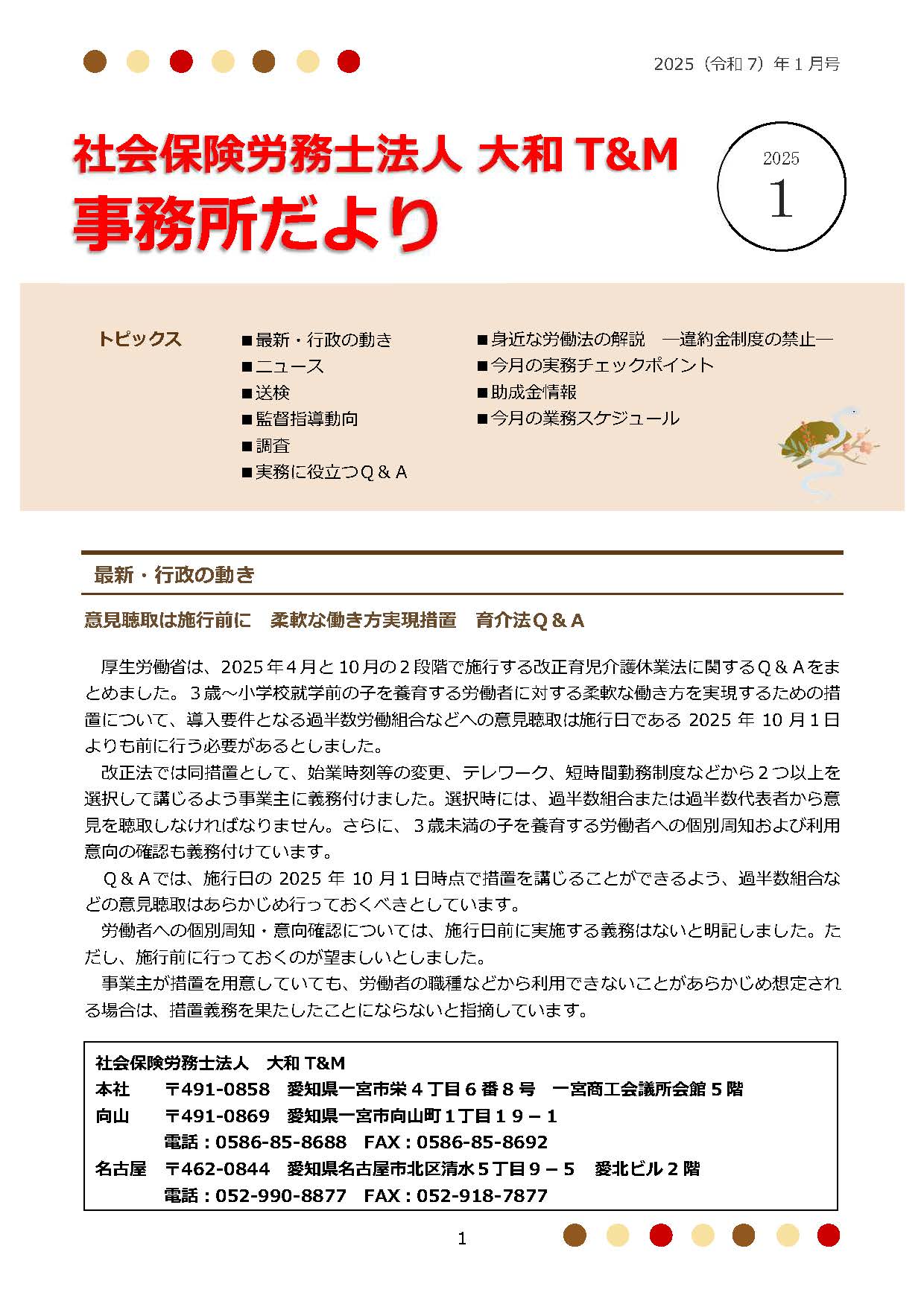 2025年1月1日号：事務所だより