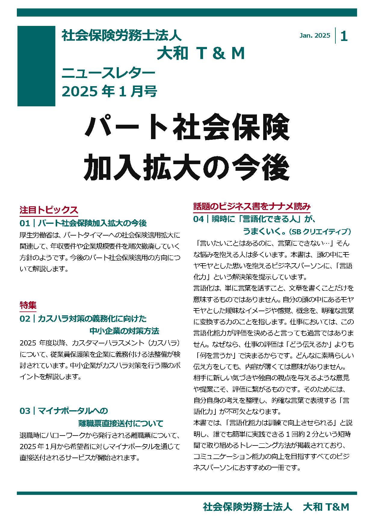 2025年1月16日号：ニュースレター