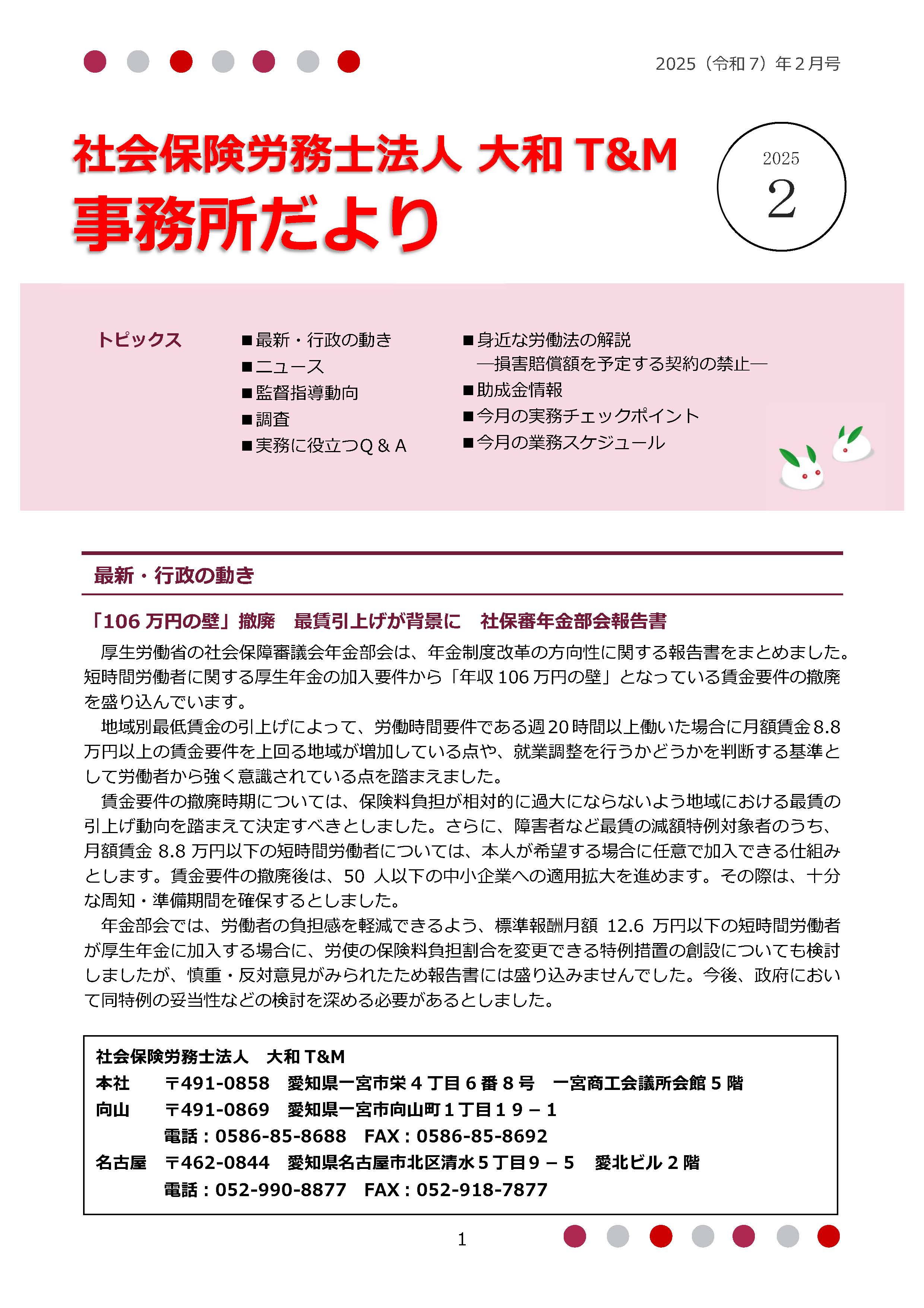 2025年2月1日号：事務所だより
