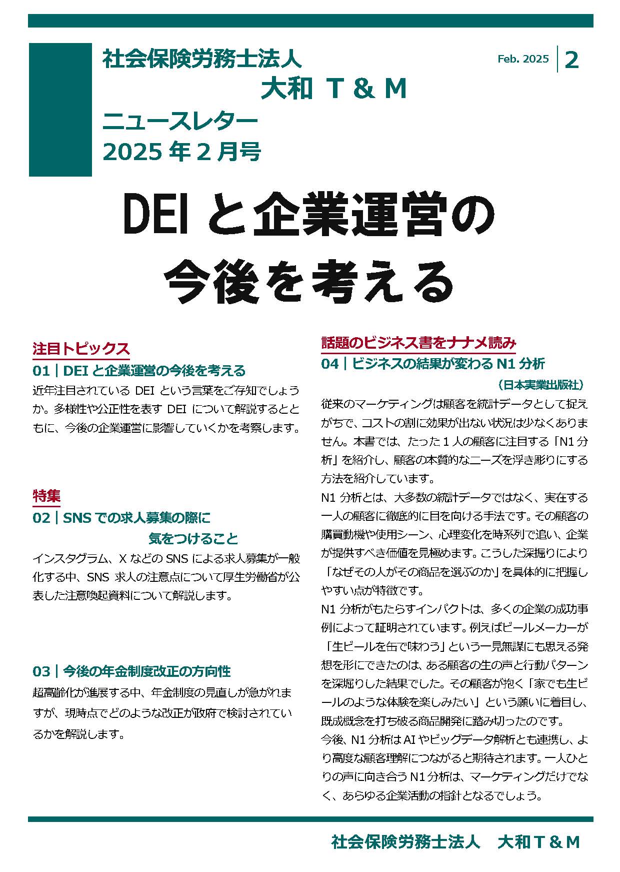 2025年2月16日号：ニュースレター