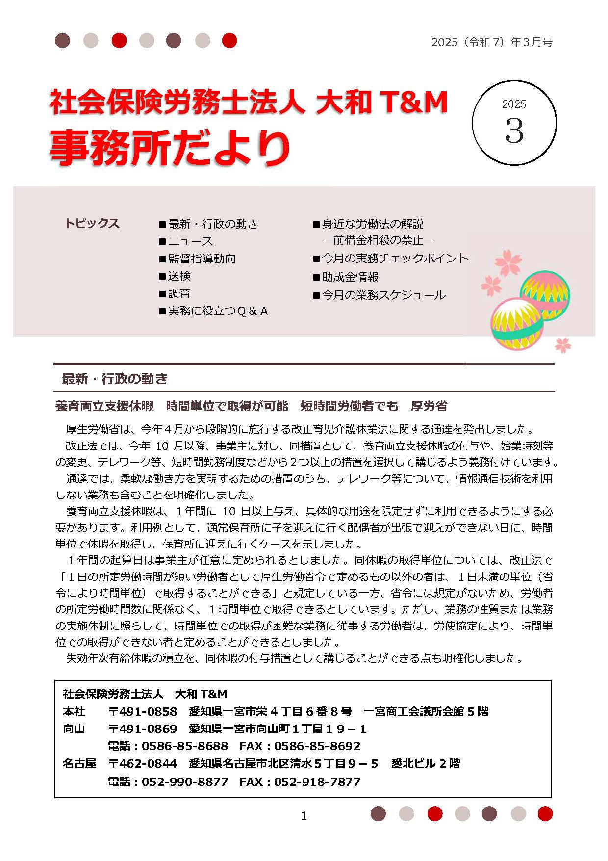 2025年3月1日号：事務所だより