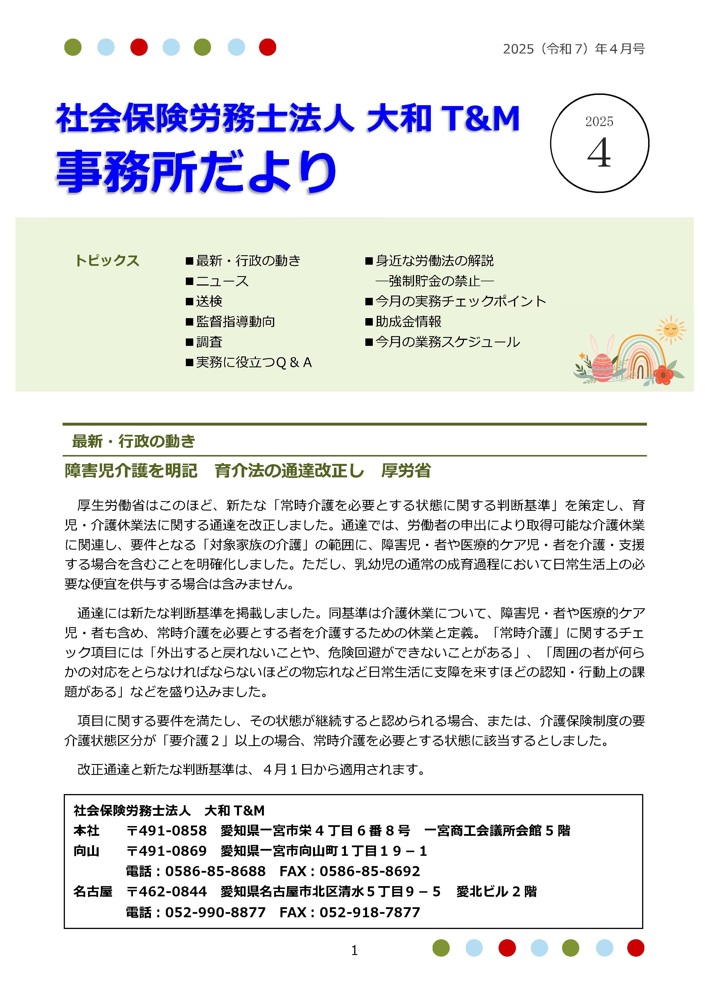 2025年4月1日号：事務所だより