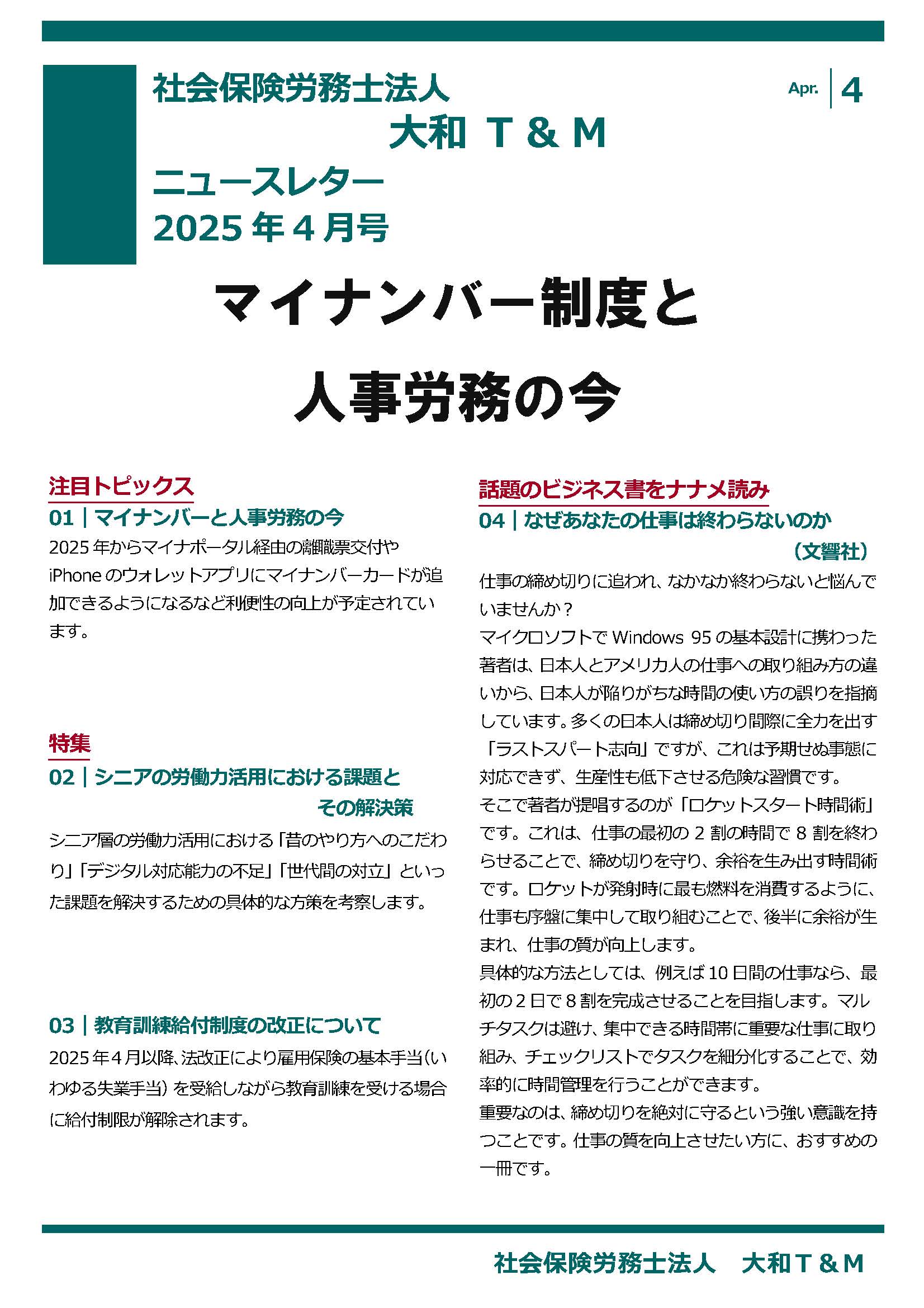 2025年4月16日号：ニュースレター