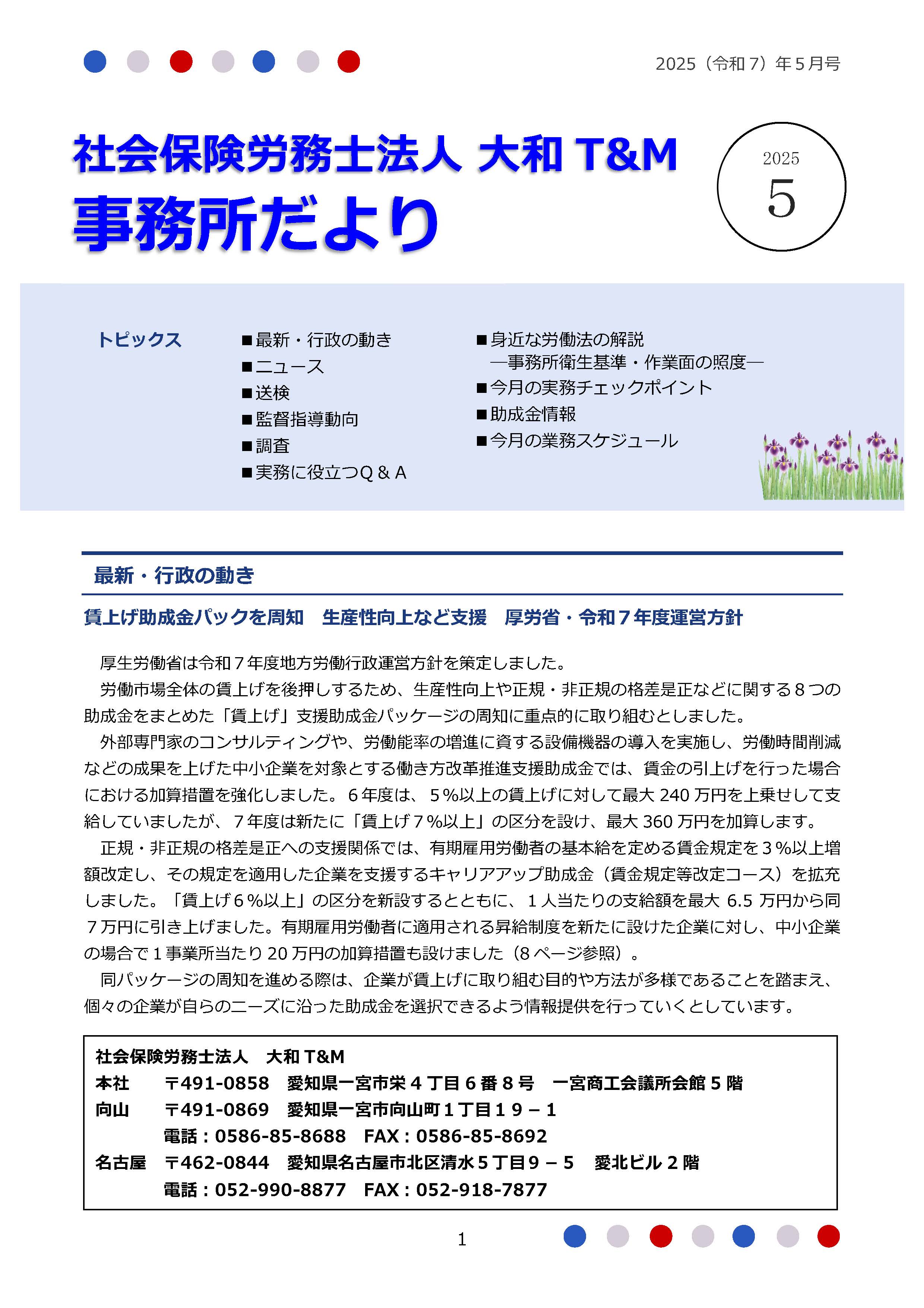 2025年5月1日号：事務所だより