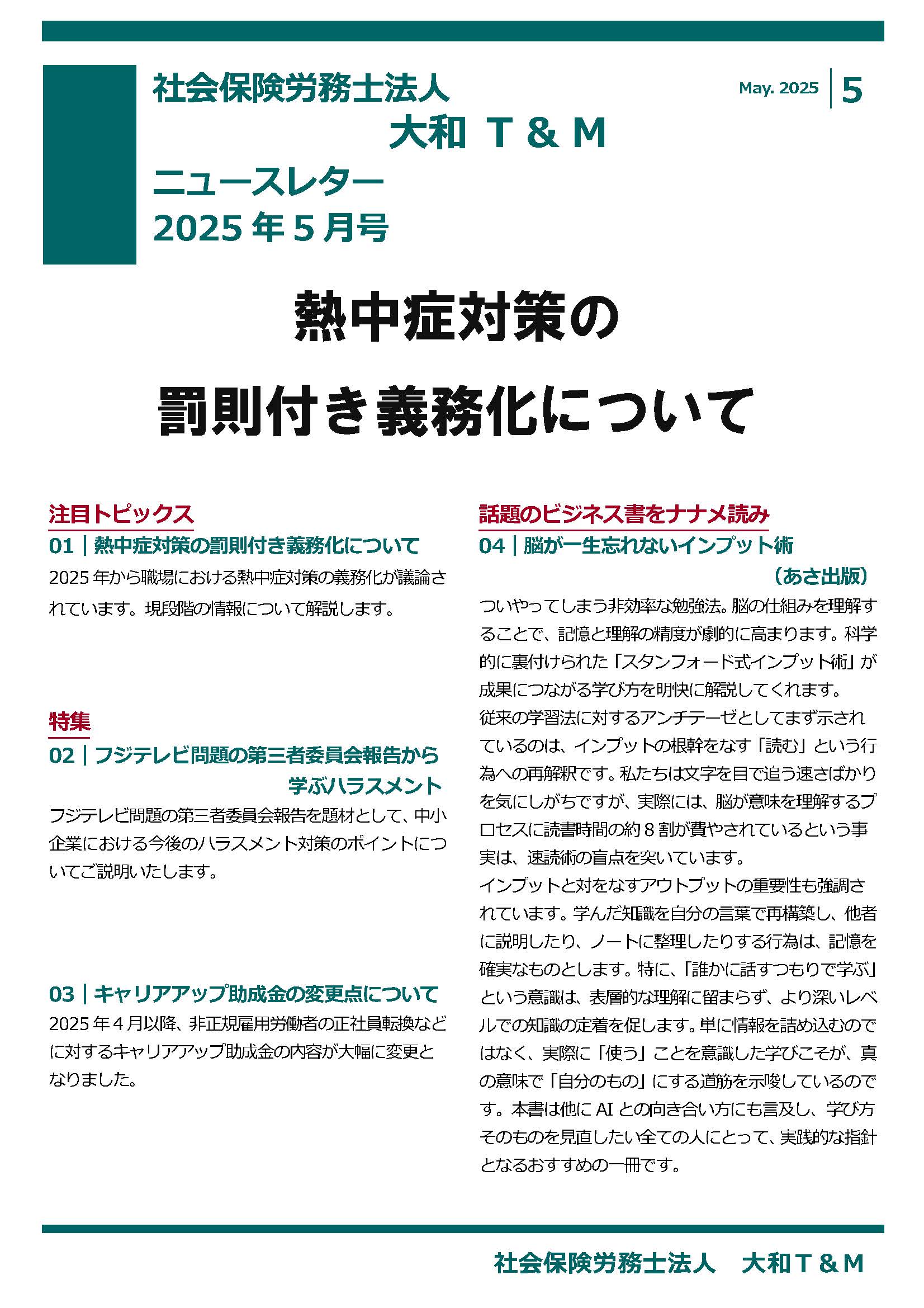 2025年5月16日号：ニュースレター
