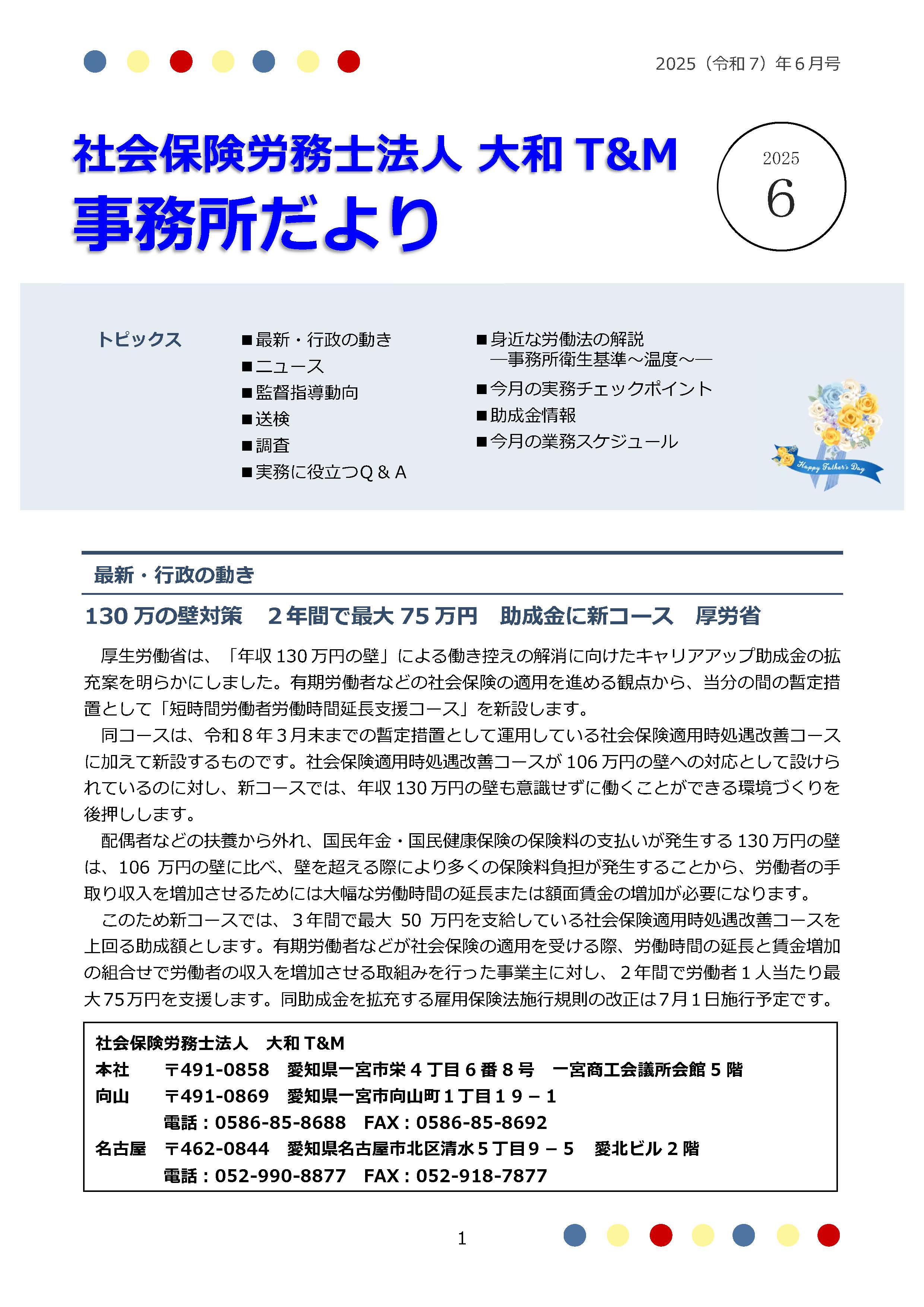 2025年6月1日号：事務所だより