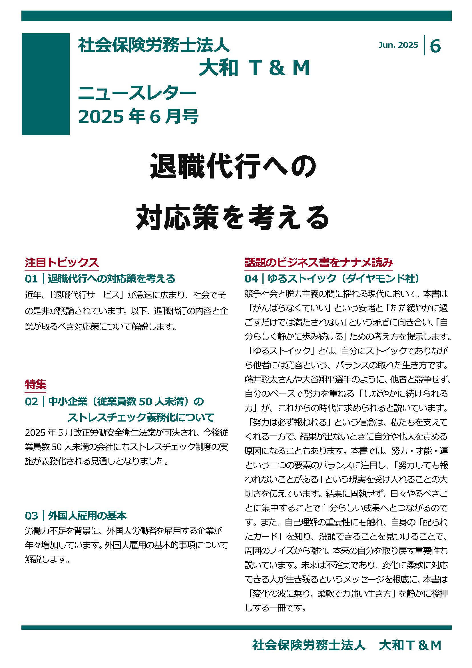 2025年6月16日号：ニュースレター