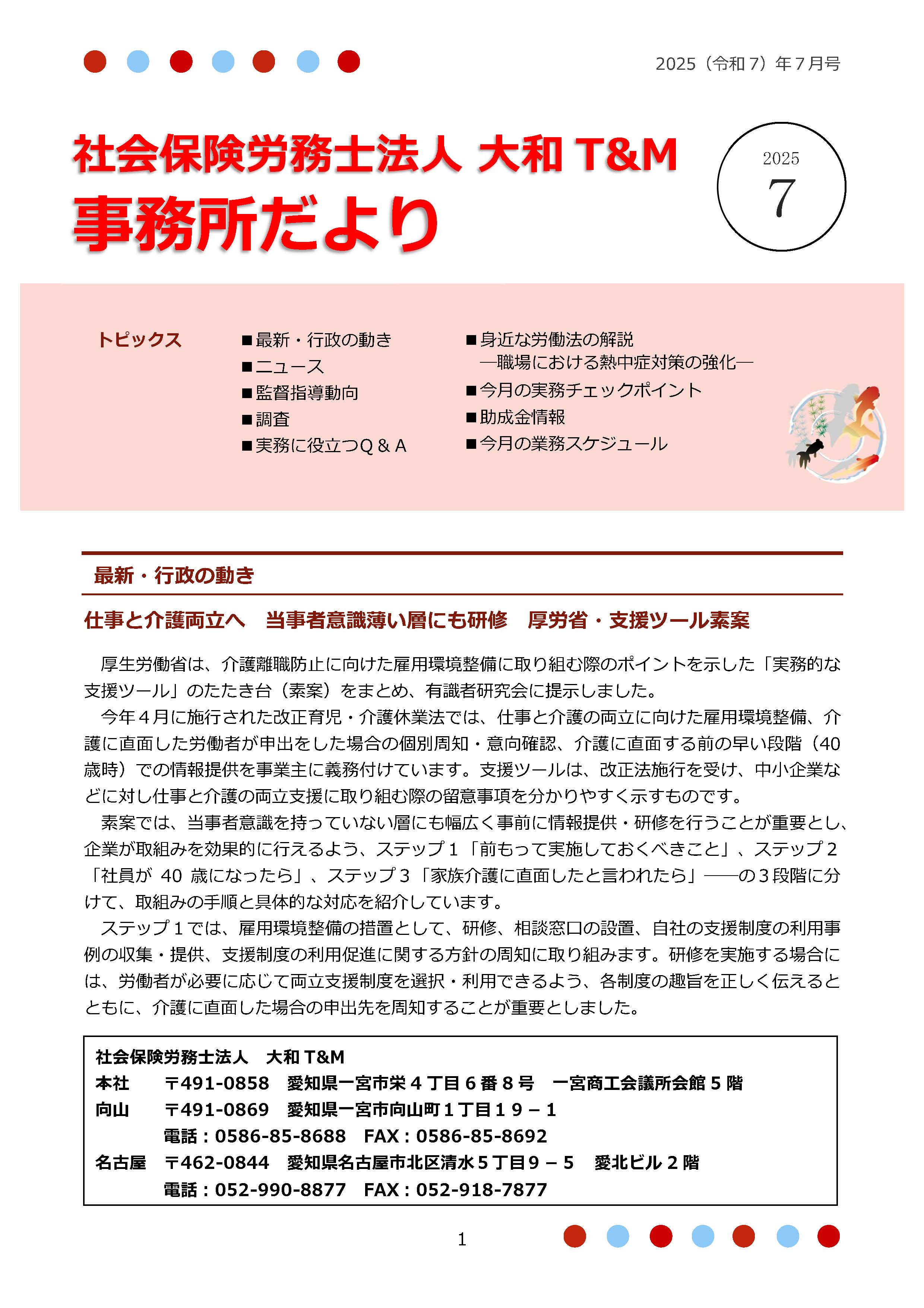 2025年7月1日号：事務所だより